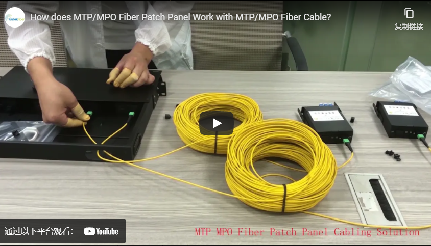 MTP/MPO光纤接线板如何与MTP/MPO光缆配合使用？
